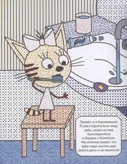 Фотография книги "Три кота. Водные раскраски. Наш день"