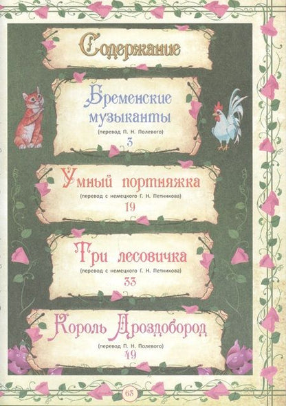 Фотография книги "Три лесовичка и другие сказки"