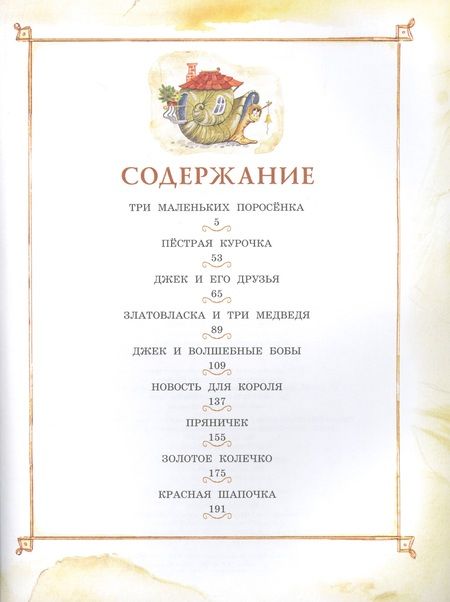 Фотография книги "Три маленьких поросёнка и другие сказки"