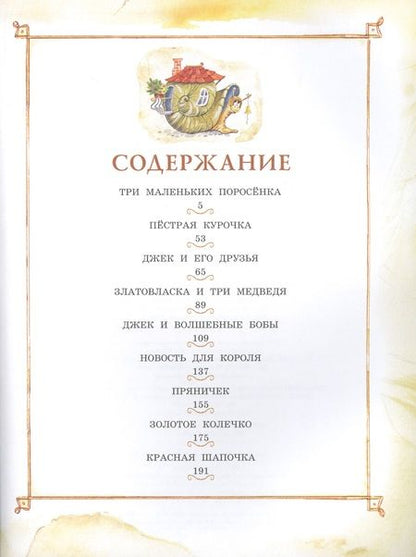 Фотография книги "Три маленьких поросёнка и другие сказки"