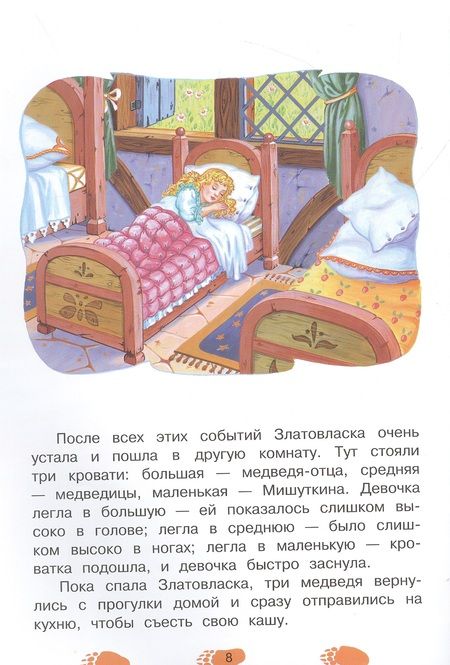 Фотография книги "Три медведя. Русская народная сказка"