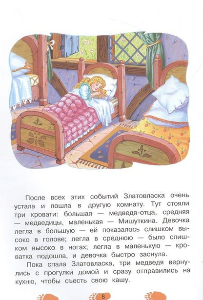 Фотография книги "Три медведя. Русская народная сказка"