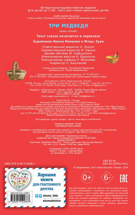 Фотография книги "Три медведя"