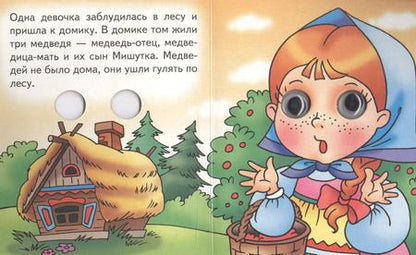 Фотография книги "Три медведя"
