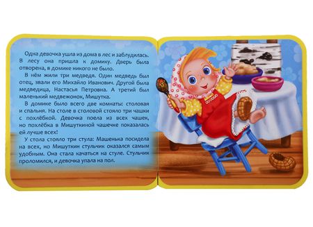Фотография книги "Три медведя"