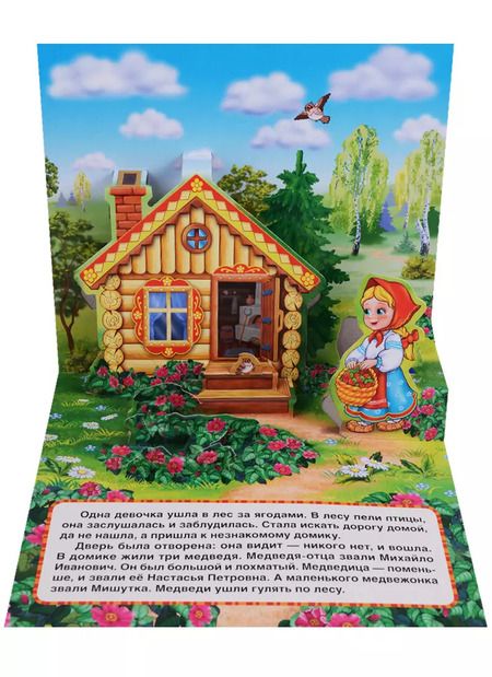 Фотография книги "Три медведя"