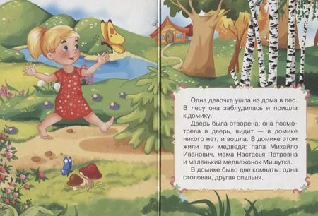 Фотография книги "Три медведя"
