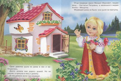 Фотография книги "Три медведя"