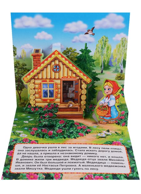 Фотография книги "Три медведя"
