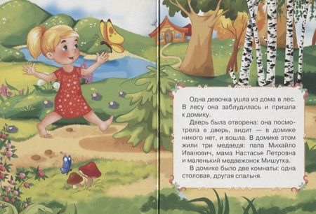 Фотография книги "Три медведя"