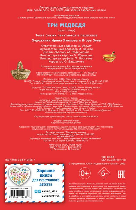 Фотография книги "Три медведя"