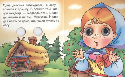 Фотография книги "Три медведя"