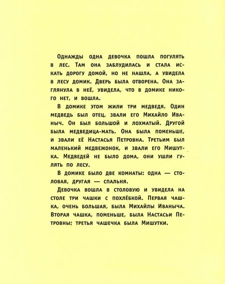 Фотография книги "Три медведя"