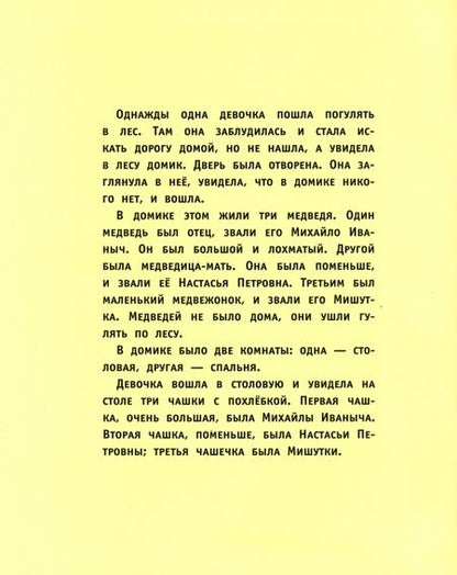 Фотография книги "Три медведя"