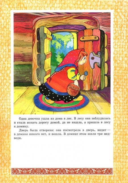 Фотография книги "Три медведя"