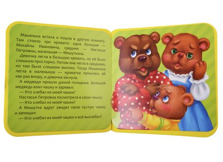 Фотография книги "Три медведя"