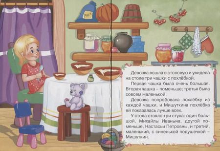 Фотография книги "Три медведя"