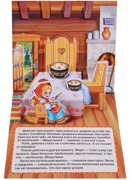 Фотография книги "Три медведя"