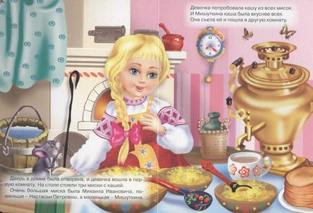 Фотография книги "Три медведя"