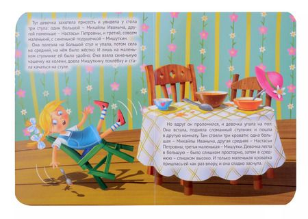 Фотография книги "Три медведя"