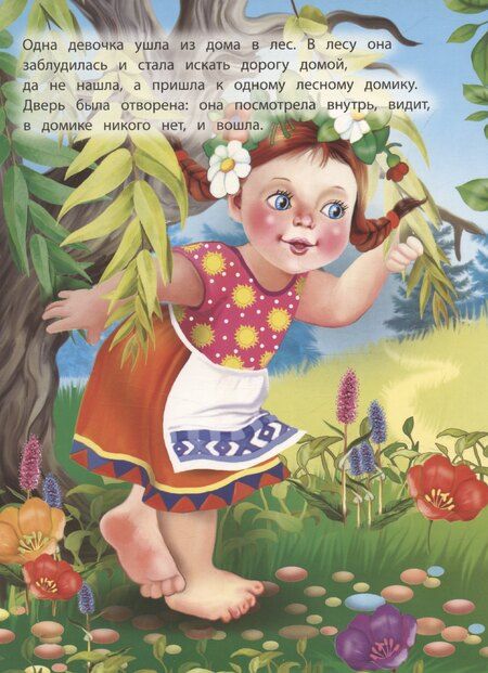 Фотография книги "Три медведя"