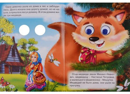 Фотография книги "Три медведя (Медведи)"