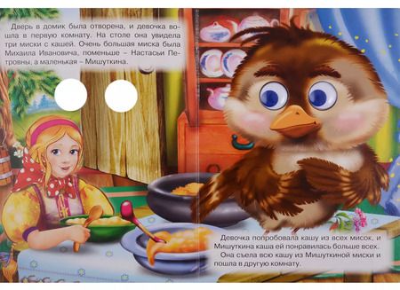 Фотография книги "Три медведя (Медведи)"