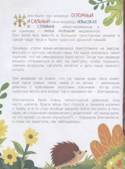 Фотография книги "Три Медведя в дополненной реальности"