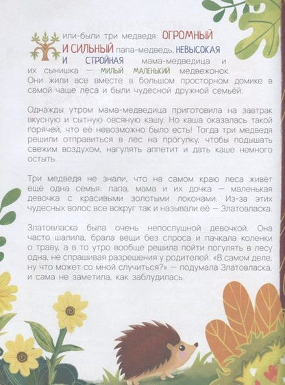 Фотография книги "Три Медведя в дополненной реальности"