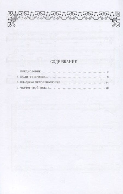 Фотография книги ""Три молитвы" для смешанного хора без сопровождения. Ноты"