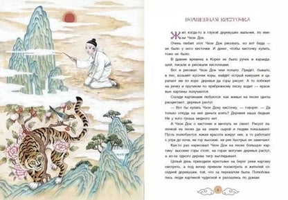 Фотография книги "Три подарка. Корейские народные сказки"