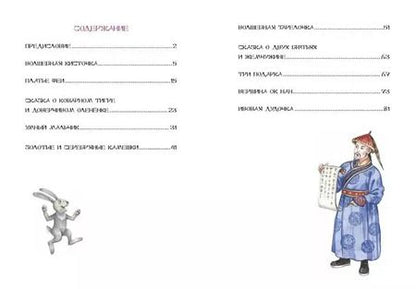 Фотография книги "Три подарка. Корейские народные сказки"