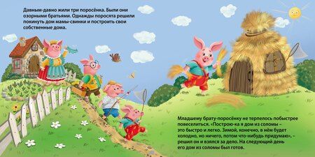 Фотография книги "Три поросенка. Книжка-картонка"