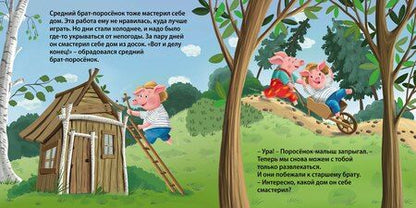 Фотография книги "Три поросенка. Книжка-картонка"