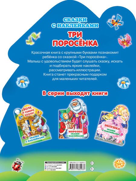 Фотография книги "Три поросенка"