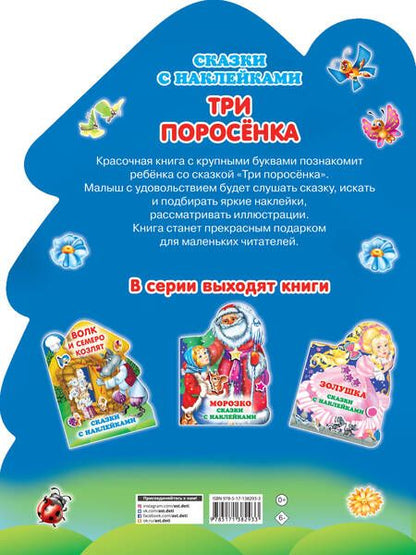 Фотография книги "Три поросенка"