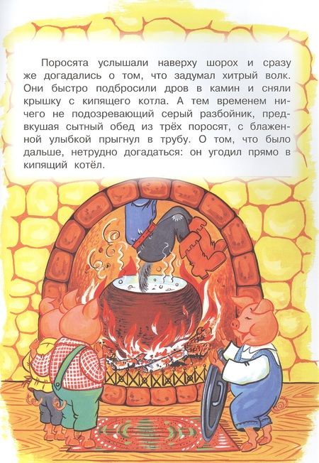 Фотография книги "Три поросенка"