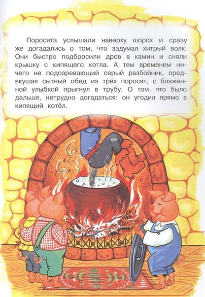 Фотография книги "Три поросенка"
