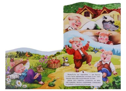 Фотография книги "Три поросенка"