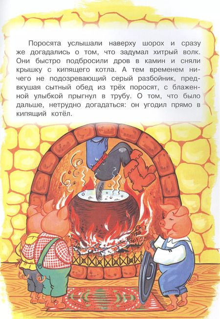 Фотография книги "Три поросенка"