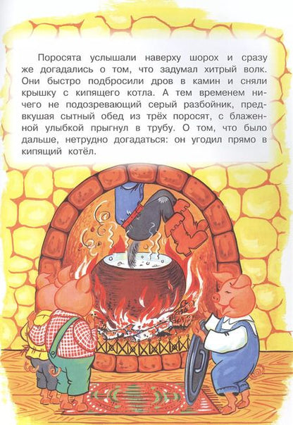 Фотография книги "Три поросенка"