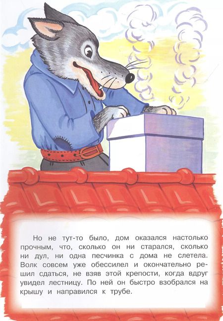 Фотография книги "Три поросенка"