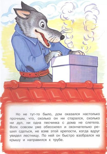 Фотография книги "Три поросенка"