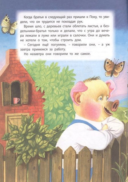 Фотография книги "Три поросенка и Серый Волк"