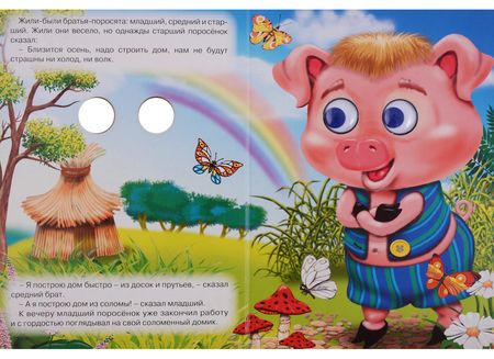 Фотография книги "Три поросенка (поросята в кепках)"