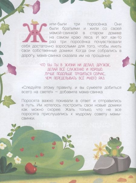 Фотография книги "Три Поросенка в дополненной реальности"