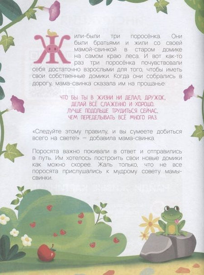 Фотография книги "Три Поросенка в дополненной реальности"