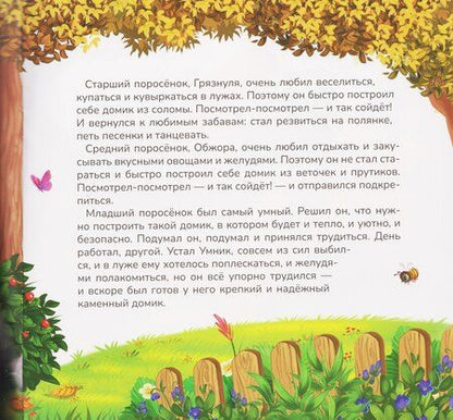 Фотография книги "Три поросёнка"