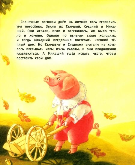 Фотография книги "Три поросёнка"