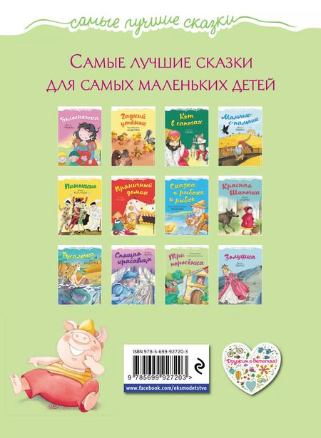 Фотография книги "Три поросёнка: английская народная сказка"